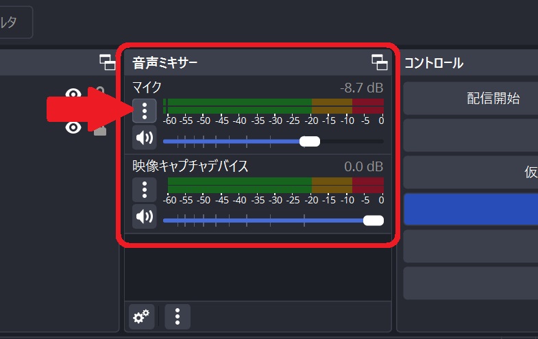 マイクの3点をクリック