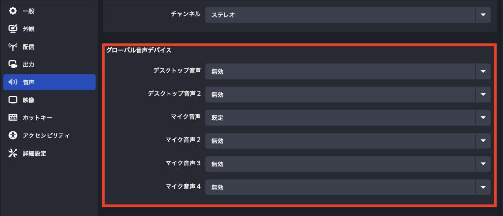 マイク音声の設定