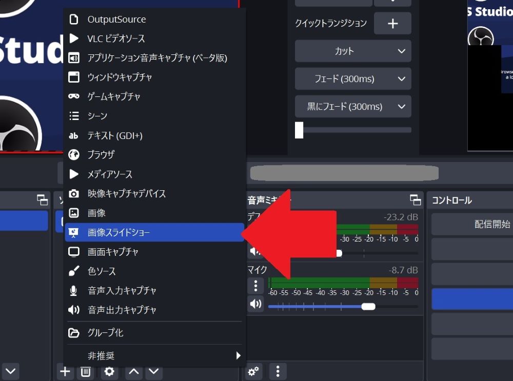 画像のスライドショーを選択