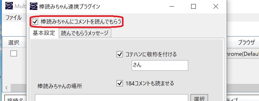 棒読みちゃんの読み上げ