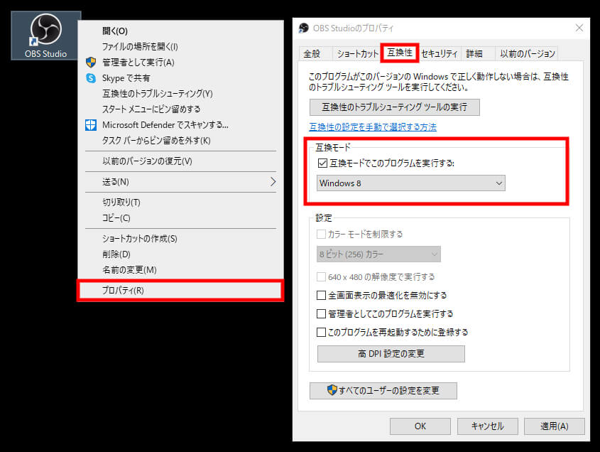 解決策1:「互換モード」の設定変更