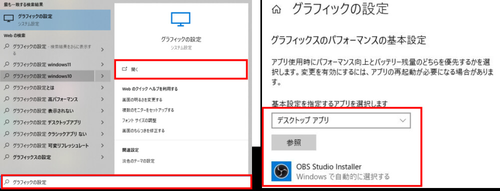 解決策2:「グラフィックの設定」にOBSを追加