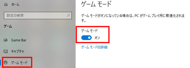 解決策3:「ゲームモード」の無効化
