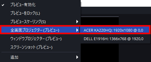 サブモニターでOBSを全画面表示する