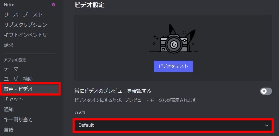 手順2：Discordで仮想カメラを設定する