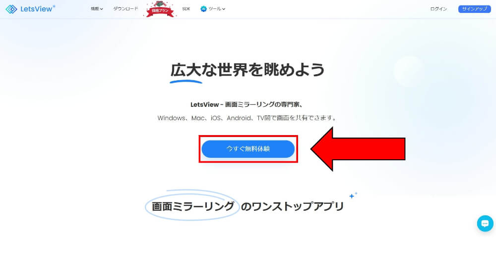 1.LetsViewをインストール