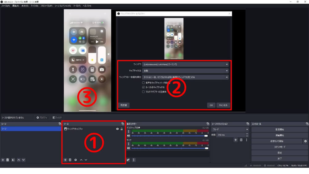 3.OBSにスマホ画面を取り込む