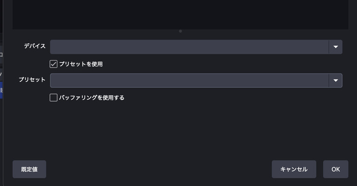 「デバイス」項目を開き、リスト内から「VTube Studio」をクリック