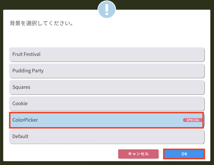 「ColorPicker」をクリック