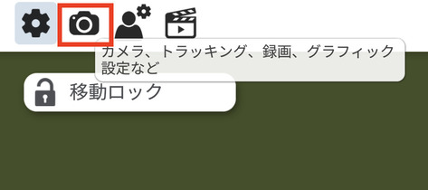 画面左上のカメラアイコンをクリック