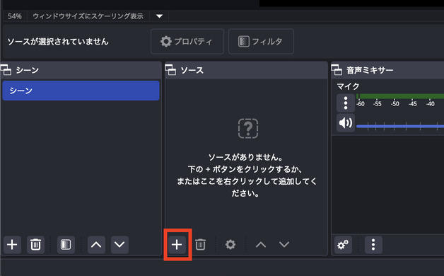 「ソース」パネル内にある「+」アイコンをクリック