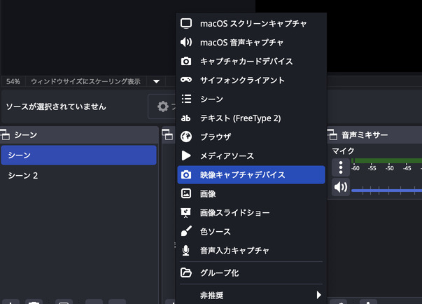 「映像キャプチャデバイス」をクリック