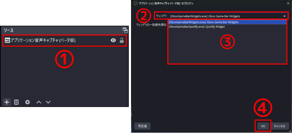 「ウィンドウ」で配信に乗せる音を選択