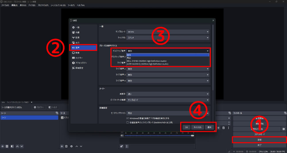デスクトップ音声を無効化し、音が二重になるのを防ぐ
