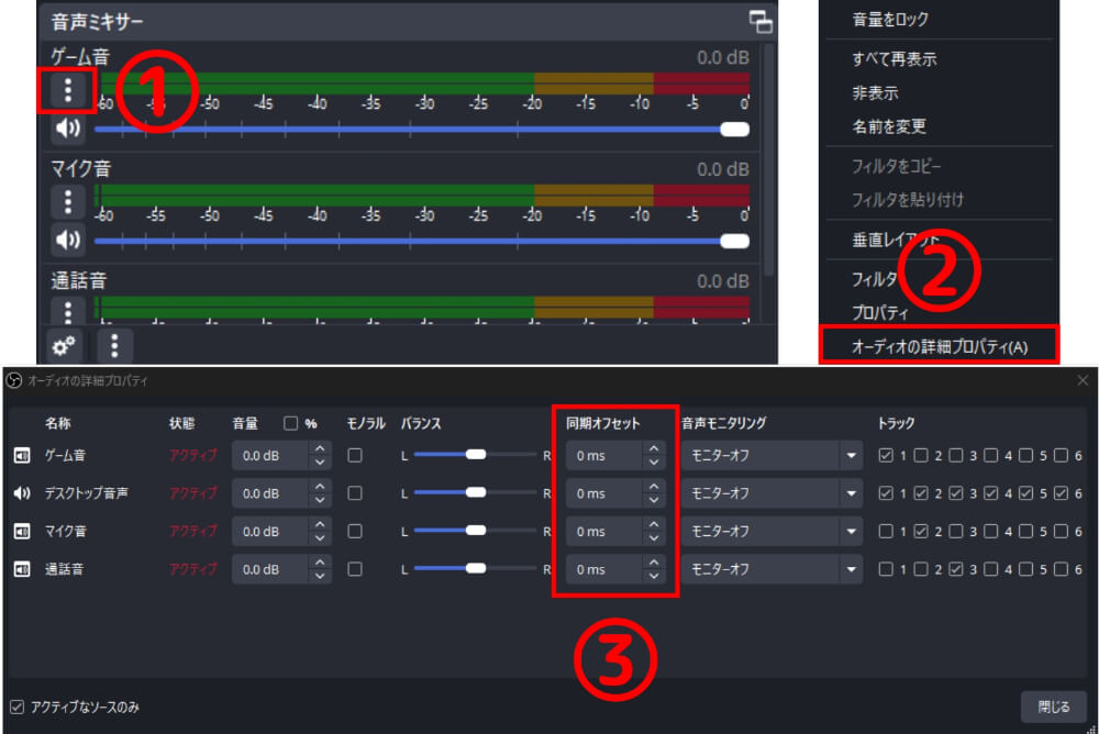 「音声同期オフセット」で音ズレを補正