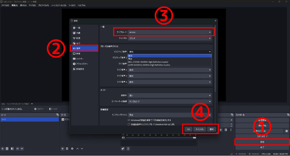 「サンプルレート」を統一して音ズレを防ぐ