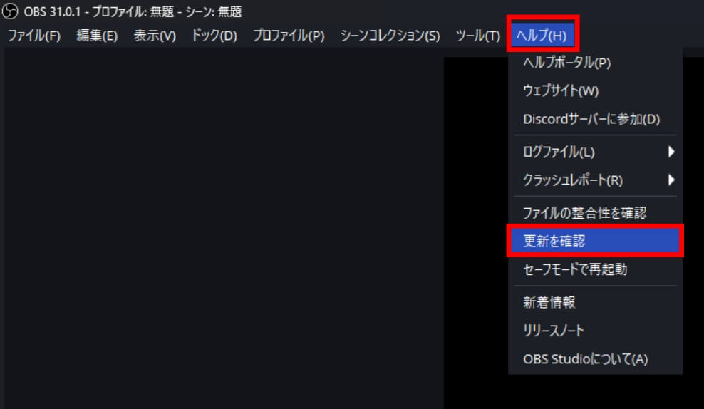 OBSを最新バージョンにアップデートする