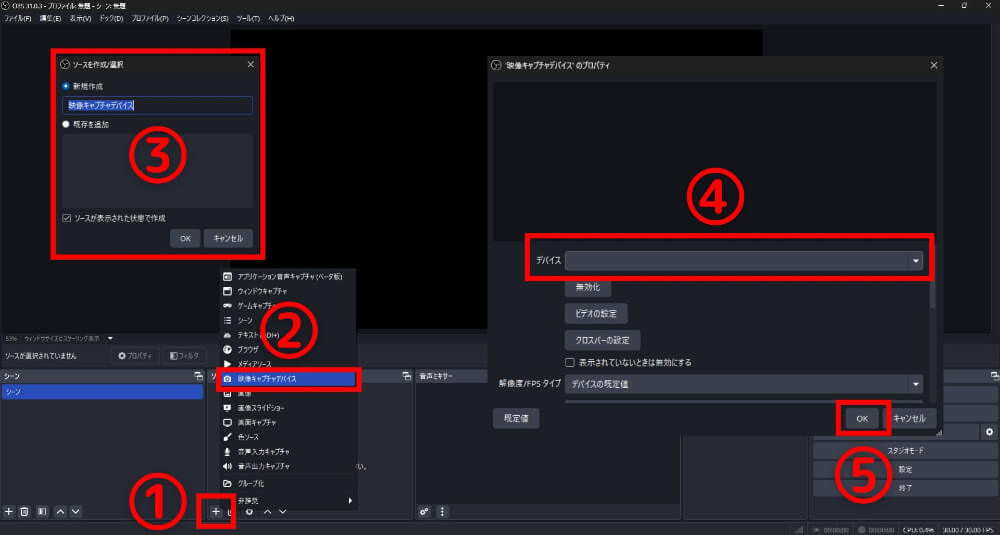 OBSに「映像キャプチャデバイス」を追加する