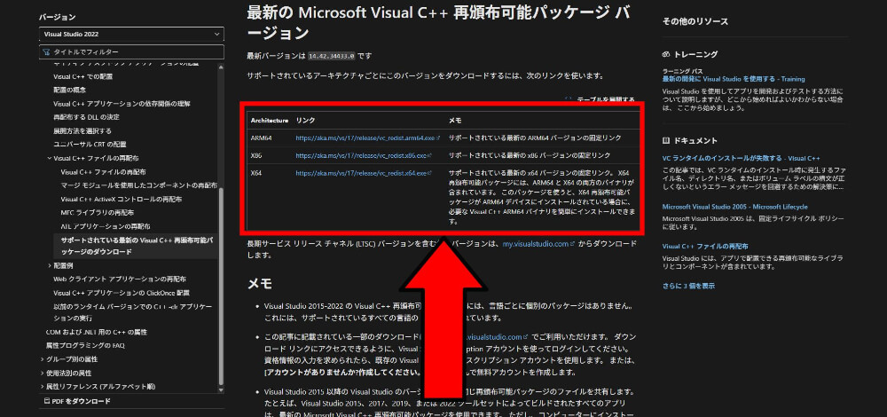 Microsoft Visual C++のインストール手順
