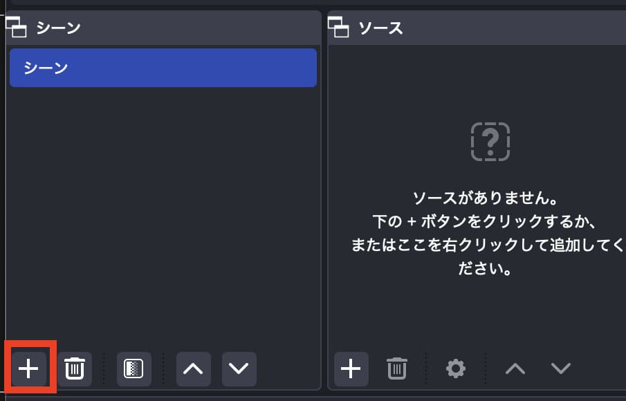 新しいシーンを作成する