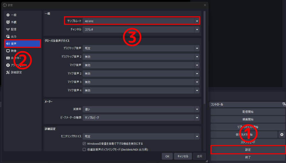 OBSでの確認方法