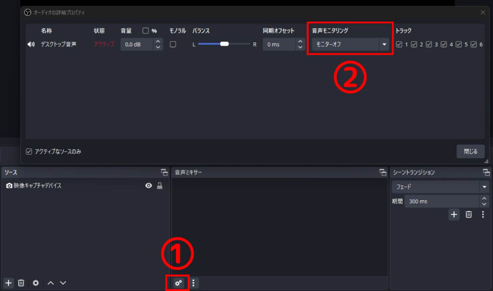 音声モニタリングがONになっている