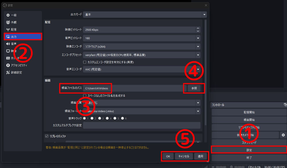 保存先(録画パス)を変更する方法