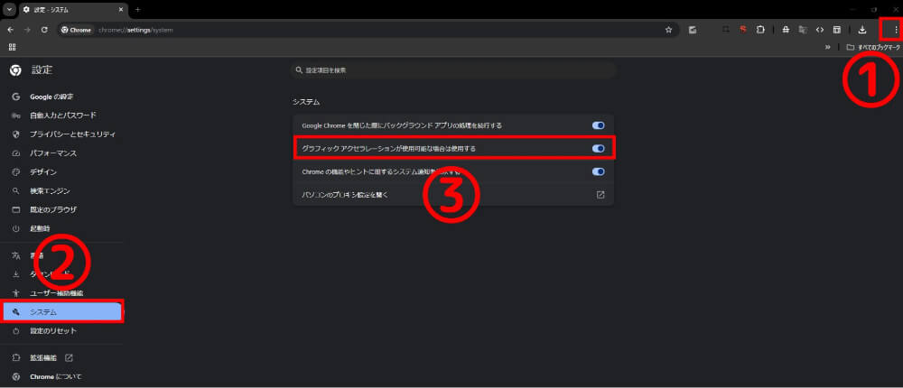 Chromeのハードウェアアクセラレーションをオフにする