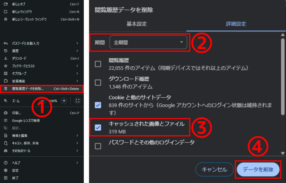 Chromeのキャッシュを削除する