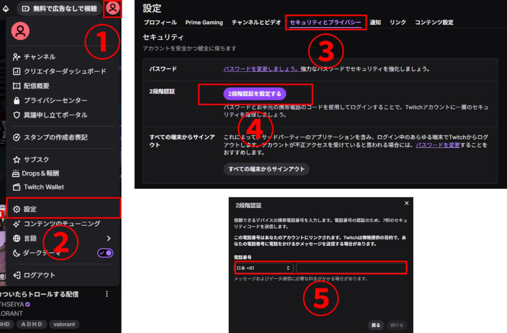 Twitchの2段階認証設定手順