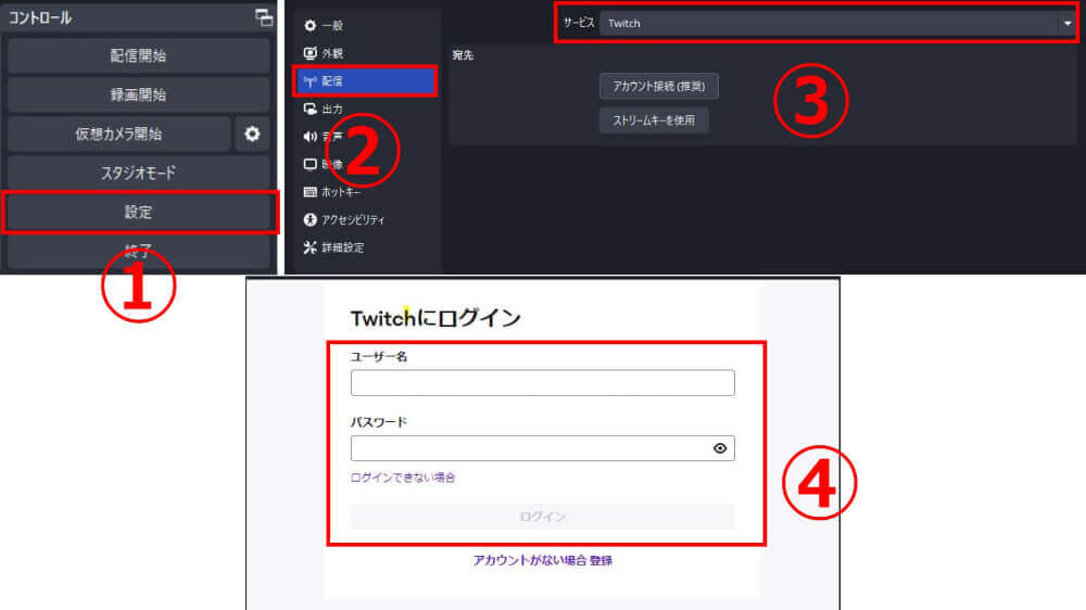STEP2:OBSをTwitchに接続