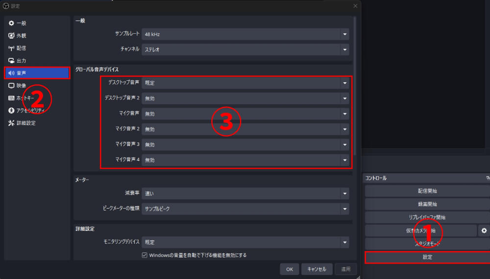 STEP3:配信画面・音声設定を行う