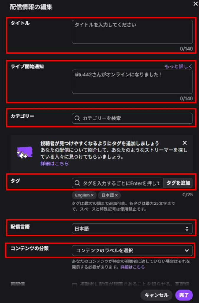 Twitch配信画面の入力項目