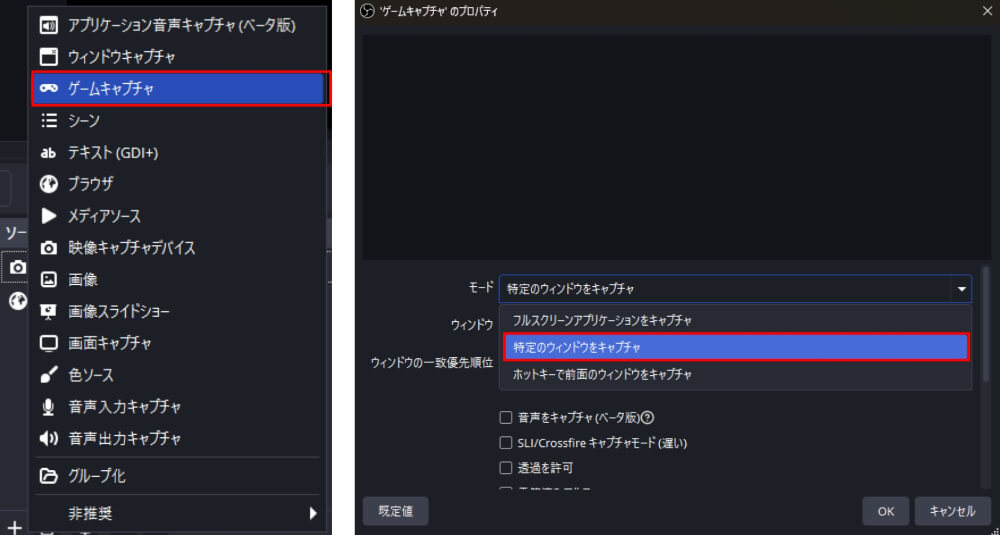 OBSのゲームキャプチャ設定方法