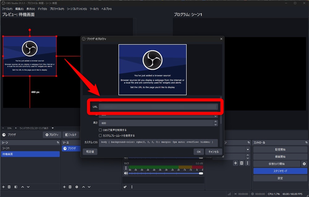 streamlabs　obs　URL貼り付け