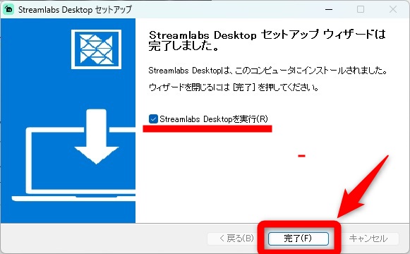 streamlabs　obs　インストール完了