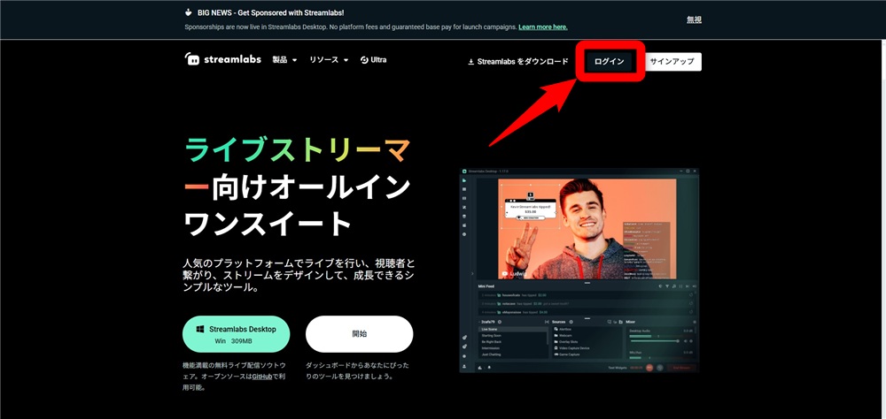 streamlabs　obs　ログイン