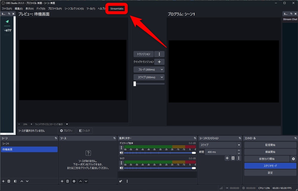 streamlabs　obs　Streamlabs反映