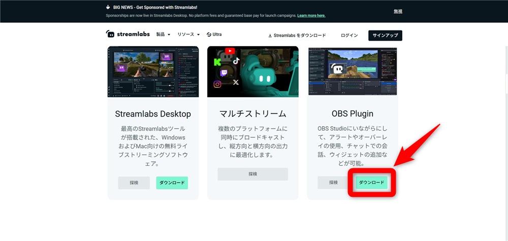 streamlabs　obs　ダウンロード