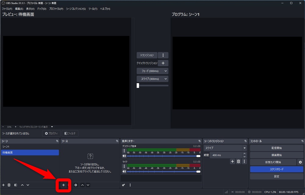streamlabs　obs　OBSでソースクリック