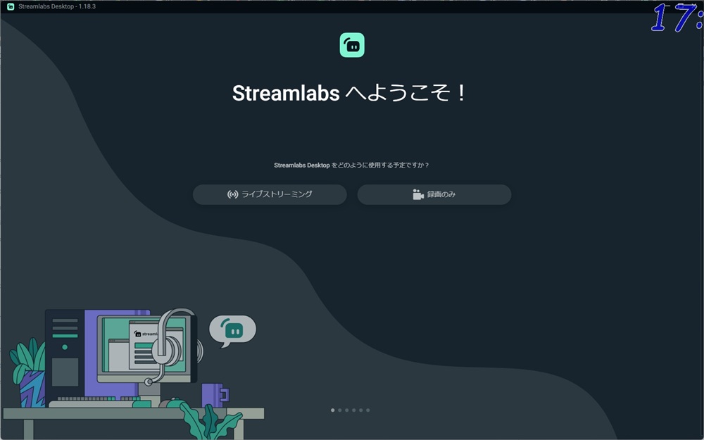 streamlabs　obs　完了画面