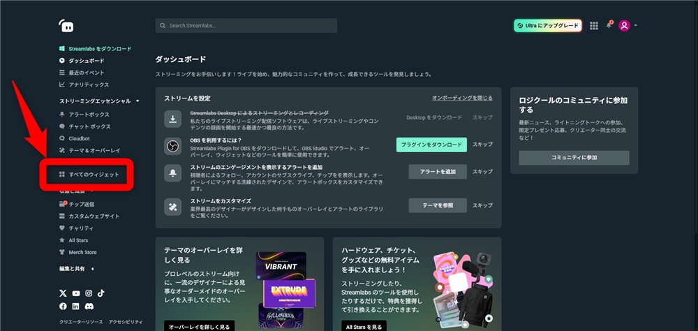 streamlabs　obs　すべてのウィジェット