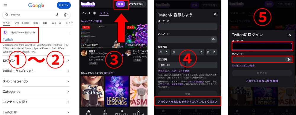 STEP1:スマホのブラウザでTwitchにログインする