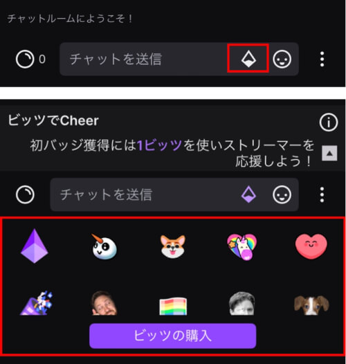 STEP2:ビッツアイコンをクリックしスタンプを選択