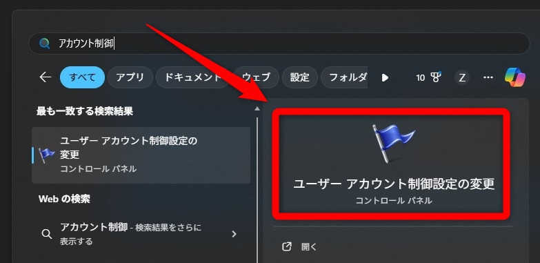 OBS 管理者として実行 アカウント制御