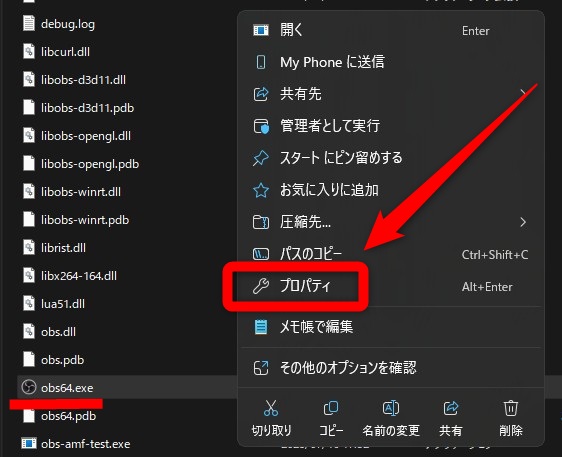 OBS 管理者として実行 プロパティ