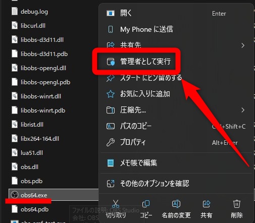 OBS 管理者として実行 管理者として実行