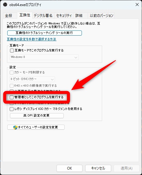 OBS 管理者として実行 管理者として実行