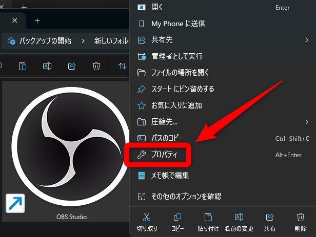 OBS 管理者として実行 プロパティ