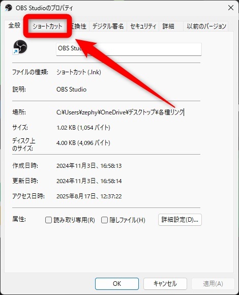 OBS 管理者として実行 ショートカット